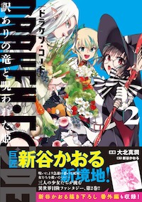 DRAKEN・CODE 訳ありの竜と呪われた姫|PASH UP!
