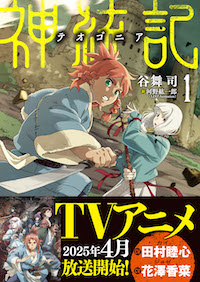 神統記（テオゴニア）（文庫）|PASH UP!