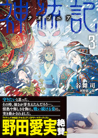 神統記（テオゴニア）（文庫）|PASH UP!